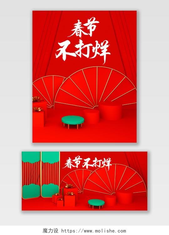 红色喜庆2020春节不打烊奢华大气C4D中国风国潮宣传促销活动海报